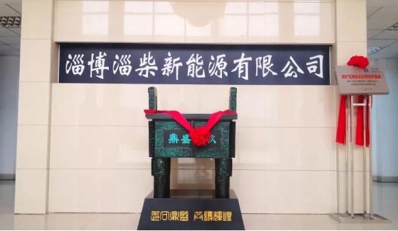 新能源公司获山东省“专精特新”“瞪羚”企业双认定 (2).jpg 新能源公司获山东省“专精特新”“瞪羚”企业双认定 (2).jpg