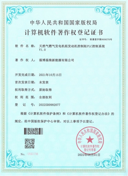 新能源公司喜获计算机软件著作权登记证书.jpg