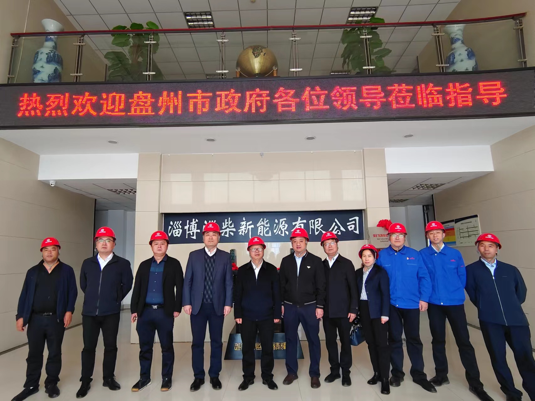 盘州市考察团莅临淄柴新能源考察(高晓凤) (1).jpg 盘州市考察团莅临淄柴新能源考察(高晓凤) (1).jpg